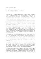 [마케팅] 무크몰의 쇼핑몰의 CRM 전략 문제점 지적 및 무크몰이 나아가야할 방향 제시-18