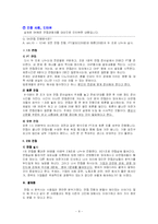 [인사관리] SK 모집 및 선발-8
