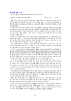 [인사관리] SK 모집 및 선발-9