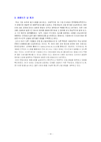 [인사관리] SK 모집 및 선발-10