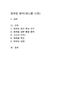 마케팅 분석(애니콜 사례)-1