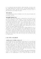 [조직 리더십] 칭기스칸 리더십 분석-20