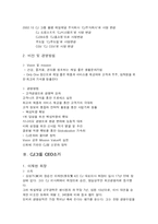 [기업과 사회] CJ 기업의 사회중시 경영 역사별 사건 조사-4