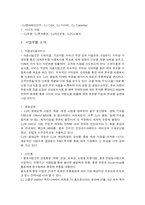 [기업과 사회] CJ 기업의 사회중시 경영 역사별 사건 조사-6
