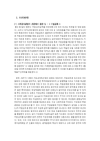 [기업과 사회] CJ 기업의 사회중시 경영 역사별 사건 조사-13