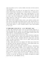 [기업과 사회] CJ 기업의 사회중시 경영 역사별 사건 조사-16