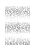 [기업과 사회] CJ 기업의 사회중시 경영 역사별 사건 조사-18