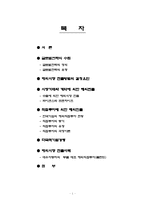 [경영전략] 해외시장 진출전략 -대우의 세계경영사례-2