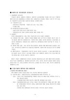 [경영전략] 해외시장 진출전략 -대우의 세계경영사례-5