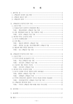 [인적자원관리] 스톡옵션의 긍정 부정적인 면과 사례-2
