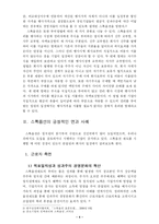 [인적자원관리] 스톡옵션의 긍정 부정적인 면과 사례-5