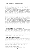 [인적자원관리] 스톡옵션의 긍정 부정적인 면과 사례-6