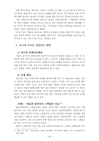 [인적자원관리] 스톡옵션의 긍정 부정적인 면과 사례-7