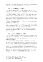 [인적자원관리] 스톡옵션의 긍정 부정적인 면과 사례-10