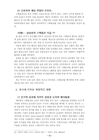 [인적자원관리] 스톡옵션의 긍정 부정적인 면과 사례-11