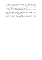 [인적자원관리] 스톡옵션의 긍정 부정적인 면과 사례-14