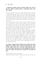 [인적자원관리] 스톡옵션의 긍정 부정적인 면과 사례-15