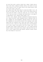 [인적자원관리] 스톡옵션의 긍정 부정적인 면과 사례-17