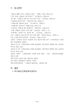 [인적자원관리] 스톡옵션의 긍정 부정적인 면과 사례-18