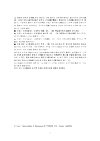 [경영전략] 태평양의 해외진출 전략 과정-11