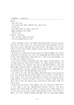 [경영전략] 태평양의 해외진출 전략 과정-12