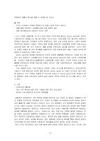 [경영전략] 태평양의 해외진출 전략 과정-13