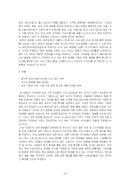 [경영전략] 태평양의 해외진출 전략 과정-14