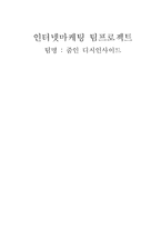 [인터넷마케팅] 디시인사이드 마케팅과 미래-1