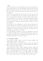 [인터넷마케팅] 디시인사이드 마케팅과 미래-3