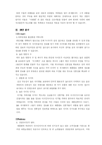 [인터넷마케팅] 디시인사이드 마케팅과 미래-4