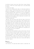 [인터넷마케팅] 디시인사이드 마케팅과 미래-5