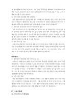 [인터넷마케팅] 디시인사이드 마케팅과 미래-6
