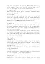 [인터넷마케팅] 디시인사이드 마케팅과 미래-11