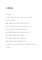 [경제학] KT `인터넷 종량제`의 경제학적 분석-2