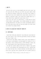 [경제학] KT `인터넷 종량제`의 경제학적 분석-3