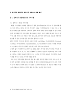 [경제학] KT `인터넷 종량제`의 경제학적 분석-7