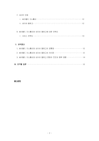 싸이월드 미니홈피와 네이버 블로그에 대한 비교분석-3