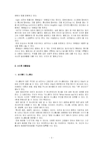 싸이월드 미니홈피와 네이버 블로그에 대한 비교분석-7
