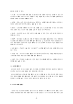싸이월드 미니홈피와 네이버 블로그에 대한 비교분석-10
