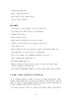 싸이월드 미니홈피와 네이버 블로그에 대한 비교분석-15