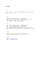 싸이월드 미니홈피와 네이버 블로그에 대한 비교분석-18