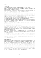 [서비스마케팅] 네이버와 구글 포털 사이트의 서비스 현황 분석과 개선 전략 제안-3