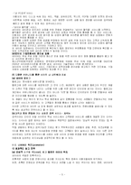 [서비스마케팅] 네이버와 구글 포털 사이트의 서비스 현황 분석과 개선 전략 제안-6