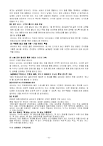 [서비스마케팅] 네이버와 구글 포털 사이트의 서비스 현황 분석과 개선 전략 제안-7