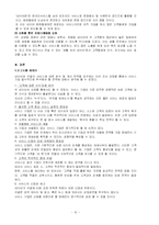 [서비스마케팅] 네이버와 구글 포털 사이트의 서비스 현황 분석과 개선 전략 제안-13