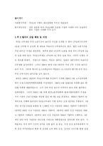 [인적자원관리] 주5일제와 제조기업-3