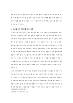 [인적자원관리] 주5일제와 제조기업-4