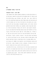 [인적자원관리] 주5일제와 제조기업-6