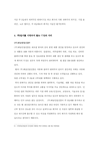 [인적자원관리] 주5일제와 제조기업-12