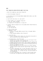 [인적자원관리] 주5일제와 제조기업-17